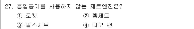 항공산업기사 2016년 27번 - . 로켓

정답인 이유는 로켓은 연소를 통해 추력을 발생시키며, 입체적인... 에 관한 핵심 기출문제