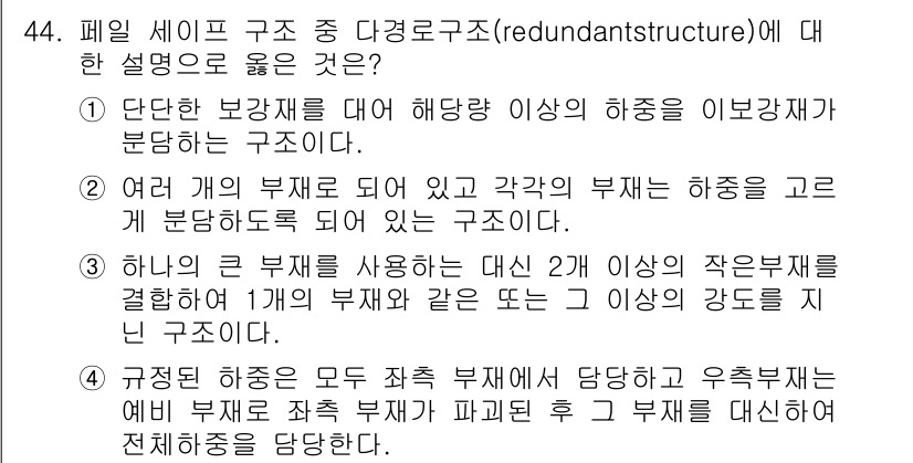 항공산업기사 2016년 44번 - . 이 구조는 각 부재가 서로 연결되어 전체 구조의 강도를 높이고, 부재... 에 관한 핵심 기출문제