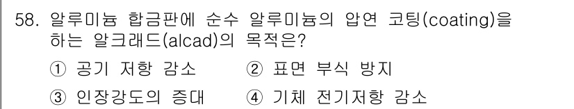 항공산업기사 2016년 58번 - 해당 자격증의 핵심 개념을 묻는 객관식 문제