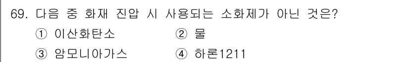 항공산업기사 2016년 69번 - 정답은 3. 암모니아가스입니다. 항공 산업에서 사용되는 소화체는 일반적으... 에 관한 핵심 기출문제