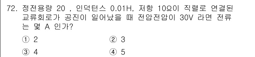 항공산업기사 2016년 72번 - 주어진 회로에서 인덕턴스와 저항이 연결되어 직류 전원이 주어진 상황에서 ... 에 관한 핵심 기출문제