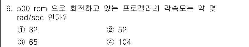 항공산업기사 2016년 9번 - 해당 자격증의 핵심 개념을 묻는 객관식 문제