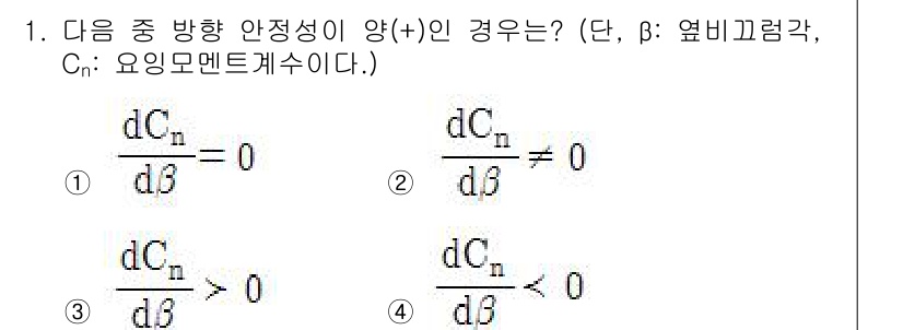 항공산업기사 2017년 1번 - 주어진 문제는 항공산업기사 시험의 안정성 및 항공 역학과 관련된 내용입니... 에 관한 핵심 기출문제