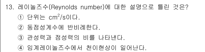 항공산업기사 2017년 13번 - 해당 자격증의 핵심 개념을 묻는 객관식 문제