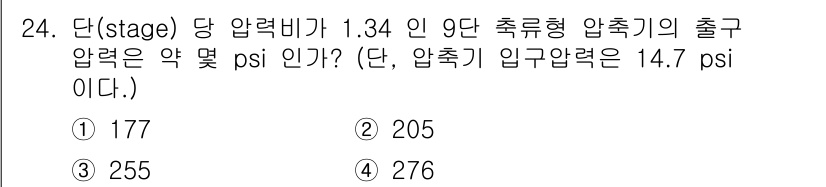 항공산업기사 2017년 24번 - 압축기에서의 출구 압력은 다음 공식을 사용하여 계산할 수 있습니다: 출구... 에 관한 핵심 기출문제
