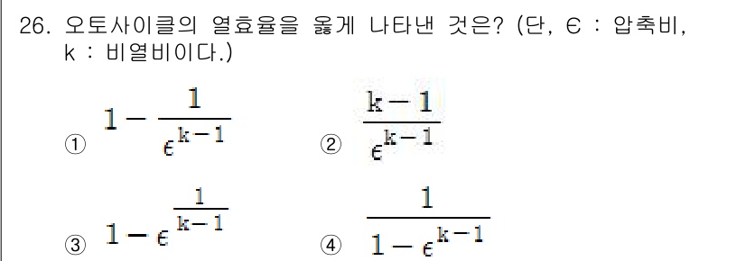 항공산업기사 2017년 26번 - 주어진 문제는 오토사이클의 열효율을 구하는 식을 묻고 있습니다. 오토사이... 에 관한 핵심 기출문제