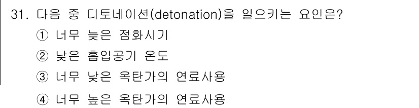 항공산업기사 2017년 31번 - 해당 자격증의 핵심 개념을 묻는 객관식 문제