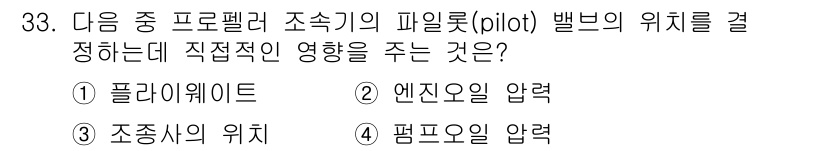 항공산업기사 2017년 33번 - . 조종사의 위치

해설: 파일롯의 위치는 비행기의 중력 중심과 관련이 ... 에 관한 핵심 기출문제