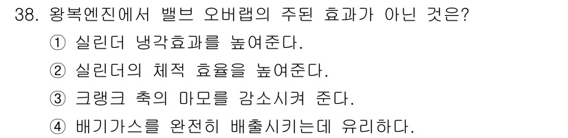 항공산업기사 2017년 38번 - 해당 자격증의 핵심 개념을 묻는 객관식 문제