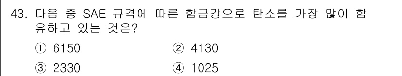 항공산업기사 2017년 43번 - . 1025

SAE 규격 1025는 탄소강으로 주로 사용되며, 합금 강... 에 관한 핵심 기출문제