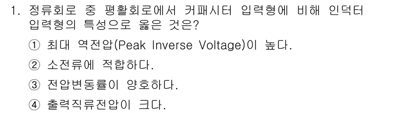 무선설비기사 2017년 1번 - 인덕터형 회로는 교류의 경우 소잔류 전압이 생기지 않아 역률이 낮습니다.... 에 관한 핵심 기출문제