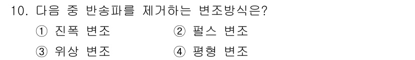 무선설비기사 2017년 10번 - 정답은 1. 전폭 변조입니다. 전폭 변조는 주파수의 모든 가능한 값을 사... 에 관한 핵심 기출문제
