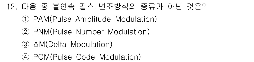 무선설비기사 2017년 12번 - 해당 자격증의 핵심 개념을 묻는 객관식 문제