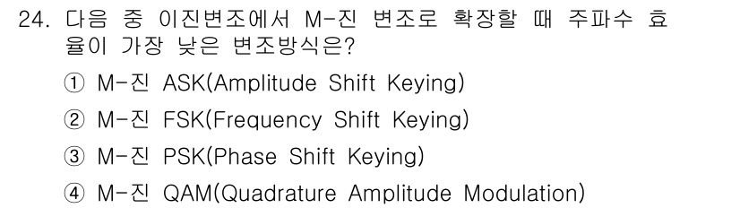무선설비기사 2017년 24번 - . M-진 PSK (Phase Shift Keying).

핵심 해설: ... 에 관한 핵심 기출문제