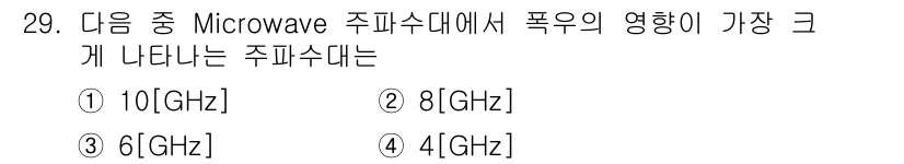 무선설비기사 2017년 29번 - 주파수 대역이 높을수록 전파의 직진성이 강해지고, 파장 또한 짧아져서 대... 에 관한 핵심 기출문제