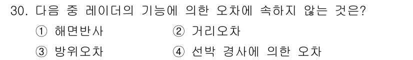 무선설비기사 2017년 30번 - . 가리오차

가리오차는 레이더의 기본 작동 원리에 의해 발생하지 않으며... 에 관한 핵심 기출문제