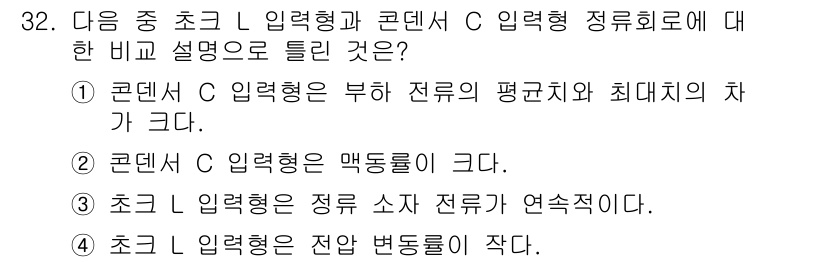 무선설비기사 2017년 32번 - 정답인 이유: 콘덴서 C 입력형의 경우 부하 전류의 평균치와 최대치 차이... 에 관한 핵심 기출문제