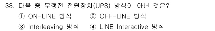 무선설비기사 2017년 33번 - 정답은 3. Interleaving 방식입니다. Interleaving ... 에 관한 핵심 기출문제