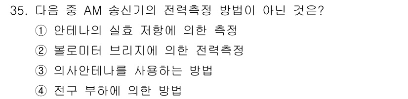 무선설비기사 2017년 35번 - 해당 자격증의 핵심 개념을 묻는 객관식 문제