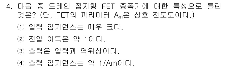 무선설비기사 2017년 4번 - 정답 4의 설명은 다음과 같습니다. 출력을 입력된 전압에 비례하여 증폭시... 에 관한 핵심 기출문제