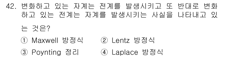 무선설비기사 2017년 42번 - . Laplace 방정식

Laplace 방정식은 전기장과 자기장과 같은... 에 관한 핵심 기출문제