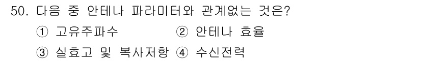 무선설비기사 2017년 50번 - 정답은 ① 고유주파수입니다. 고유주파수는 시스템의 자연 진동 주파수를 나... 에 관한 핵심 기출문제
