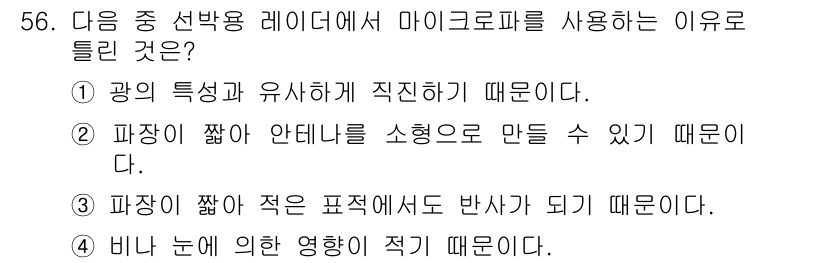 무선설비기사 2017년 56번 - . 마이크로파는 광의 특성과 유사하여 직진성을 가지므로, 신호가 주파수 ... 에 관한 핵심 기출문제