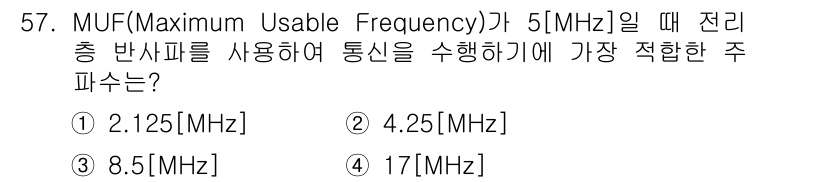 무선설비기사 2017년 57번 - MUF는 지구 대기의 전파 전파 특성과 관련이 있으며, 주파수가 높을수록... 에 관한 핵심 기출문제