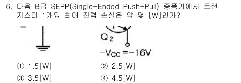 무선설비기사 2017년 6번 - 정답 4. 

트랜지스터의 최대 전력 손실은 V_CE와 I_C의 곱으로 ... 에 관한 핵심 기출문제