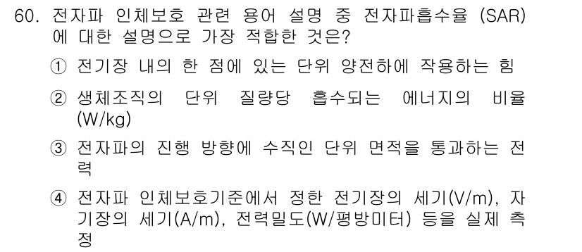 무선설비기사 2017년 60번 - 해당 자격증의 핵심 개념을 묻는 객관식 문제