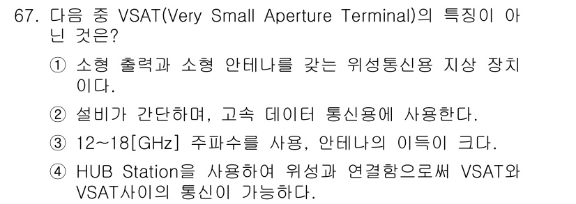 무선설비기사 2017년 67번 - 해당 자격증의 핵심 개념을 묻는 객관식 문제