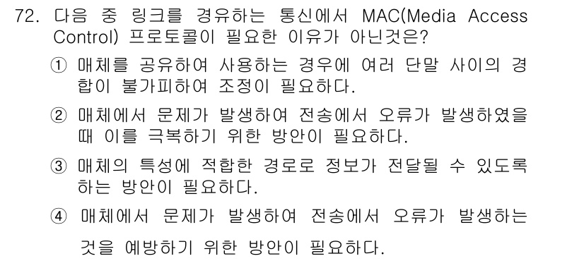 무선설비기사 2017년 72번 - 정답 3번은 MAC 프로토콜이 필요하지 않은 상황을 제시합니다. MAC ... 에 관한 핵심 기출문제