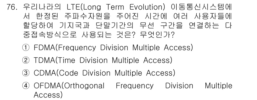 무선설비기사 2017년 76번 - 해당 자격증의 핵심 개념을 묻는 객관식 문제