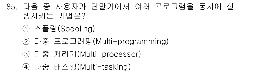 무선설비기사 2017년 85번 - 해당 자격증의 핵심 개념을 묻는 객관식 문제