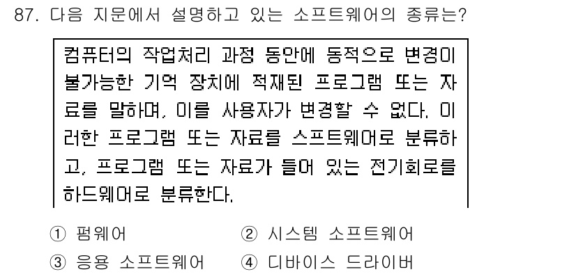 무선설비기사 2017년 87번 - . 설명에서 언급된 컴퓨터의 작업 처리 과정과 관련하여 "프로그램이나 자... 에 관한 핵심 기출문제