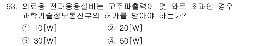 무선설비기사 2017년 93번 - 해당 자격증의 핵심 개념을 묻는 객관식 문제
