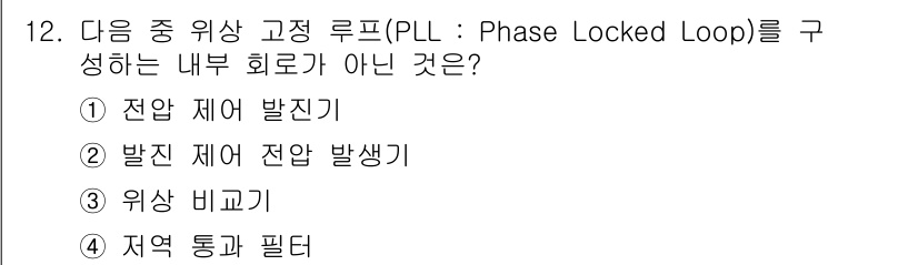 무선설비산업기사 2016년 12번 - . 전압 제어 발진기

PIL(Phase Locked Loop)의 주요 ... 에 관한 핵심 기출문제