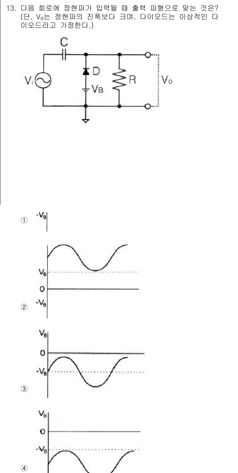 무선설비산업기사 2016년 13번 - 주어진 회로에서 출력 전압 \(V_o\)가 입력 전압 \(V_i\)의 위... 에 관한 핵심 기출문제