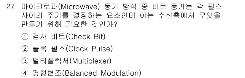 무선설비산업기사 2016년 27번 - 정답은 2. 클럭 펄스(Clock Pulse)입니다. 클럭 펄스는 비트의... 에 관한 핵심 기출문제