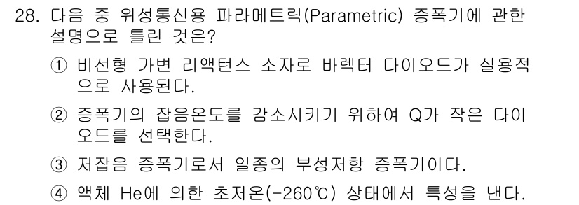무선설비산업기사 2016년 28번 - . 비선형 가변 리액턴스 소자로 바레토 다이오드가 실용적으로 사용된다. ... 에 관한 핵심 기출문제