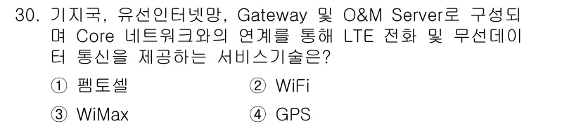 무선설비산업기사 2016년 30번 - . **패킷셀**  
패킷셀은 LTE 통신의 핵심 구성 요소로, 기지국과... 에 관한 핵심 기출문제