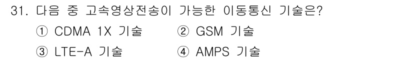 무선설비산업기사 2016년 31번 - 해당 자격증의 핵심 개념을 묻는 객관식 문제