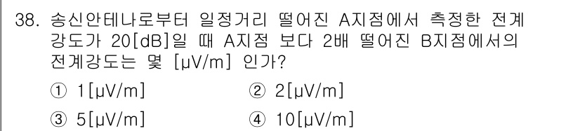 무선설비산업기사 2016년 38번 - 전파의 전파 강도는 거리의 제곱에 반비례하는 특성을 가지므로, A 지점에... 에 관한 핵심 기출문제