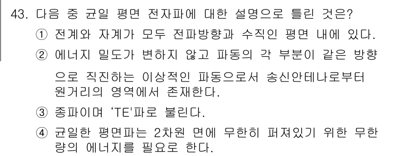 무선설비산업기사 2016년 43번 - 주파수 대역 내에서 각 주파수가 서로 간섭하지 않도록 하기 위해서는 다양... 에 관한 핵심 기출문제