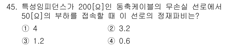 무선설비산업기사 2016년 45번 - 해당 자격증의 핵심 개념을 묻는 객관식 문제
