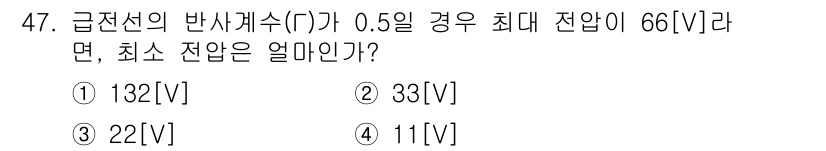 무선설비산업기사 2016년 47번 - 급전선의 반사계수(r)가 0.5일 때, 최대 잔압이 66[V]라면, 잔압... 에 관한 핵심 기출문제