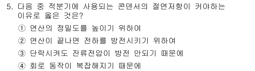 무선설비산업기사 2016년 5번 - 정답 4번을 선택하는 이유는 회로 동작이 복잡해지는 것으로 인해 신호의 ... 에 관한 핵심 기출문제