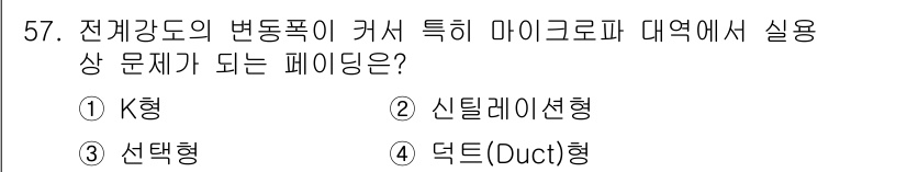 무선설비산업기사 2016년 57번 - 변동폭이 커지면 K형 패이딩이 발생할 수 있습니다. 이는 신호가 다중 경... 에 관한 핵심 기출문제