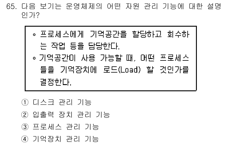 무선설비산업기사 2016년 65번 - 해당 자격증의 핵심 개념을 묻는 객관식 문제