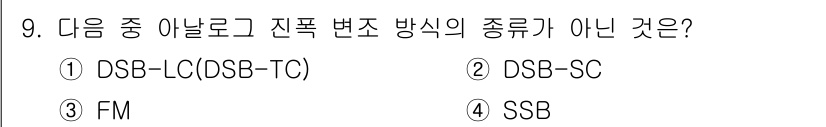 무선설비산업기사 2016년 9번 - 정답은 3번 FM입니다. FM(Frequency Modulation)은 ... 에 관한 핵심 기출문제